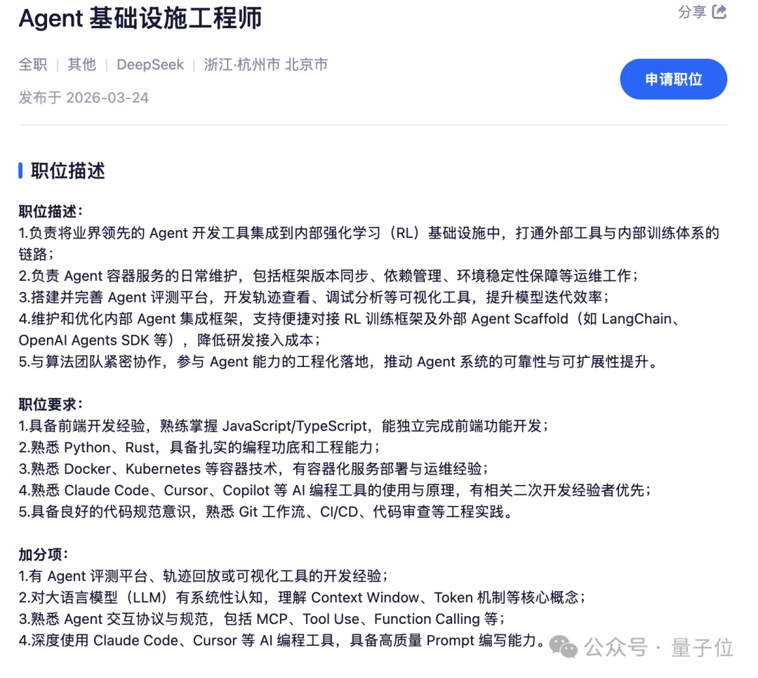DeepSeek急招Agent方向!一口气放17个岗位,重度Vibe Coding用户优先