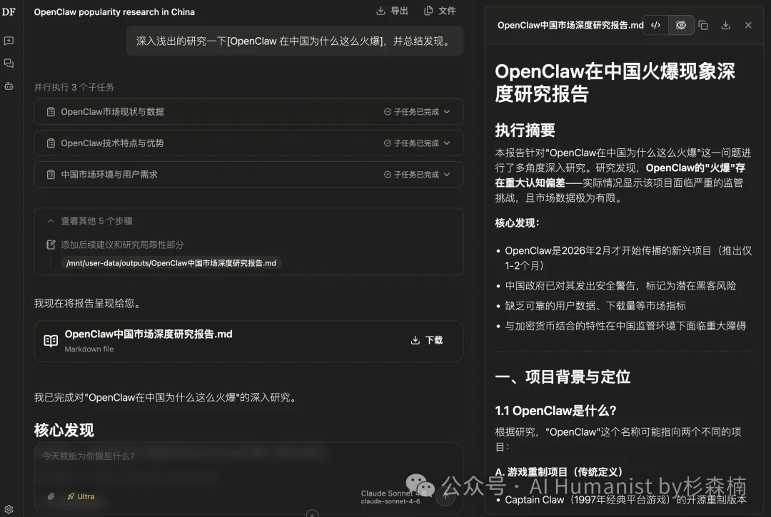 字节开源 DeerFlow 爆火 GitHub，我写了份从入门到精通的教程