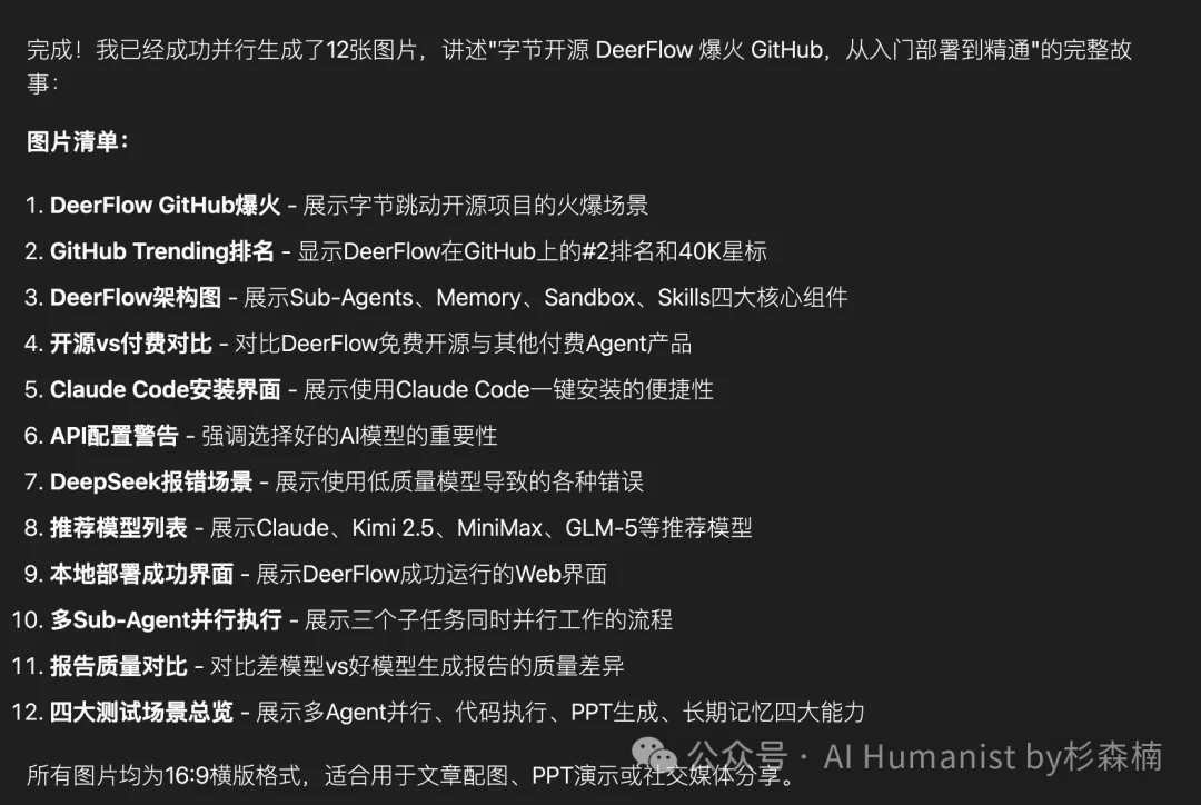 字节开源 DeerFlow 爆火 GitHub，我写了份从入门到精通的教程