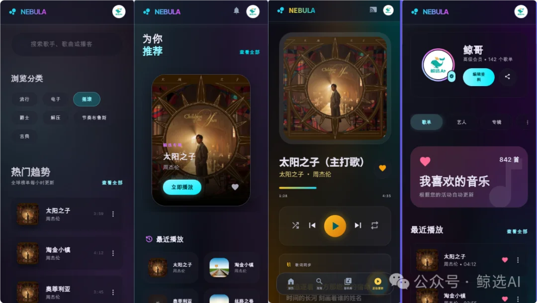 Google Stitch神了,我做周杰伦《太阳之子》播放器,2分钟后感叹前端彻底凉了