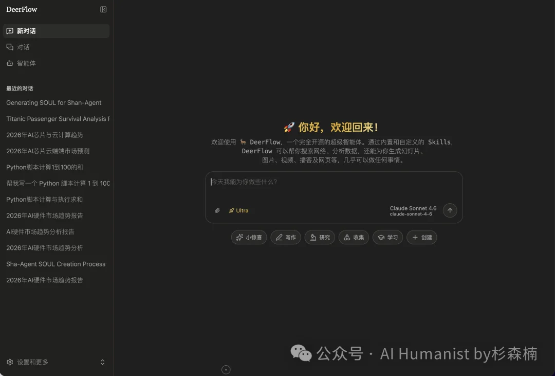 字节开源 DeerFlow 爆火 GitHub，我写了份从入门到精通的教程