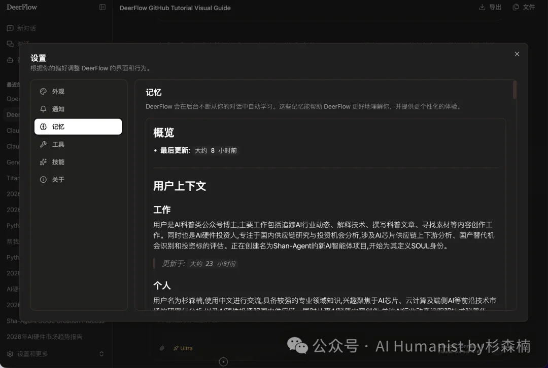 字节开源 DeerFlow 爆火 GitHub，我写了份从入门到精通的教程