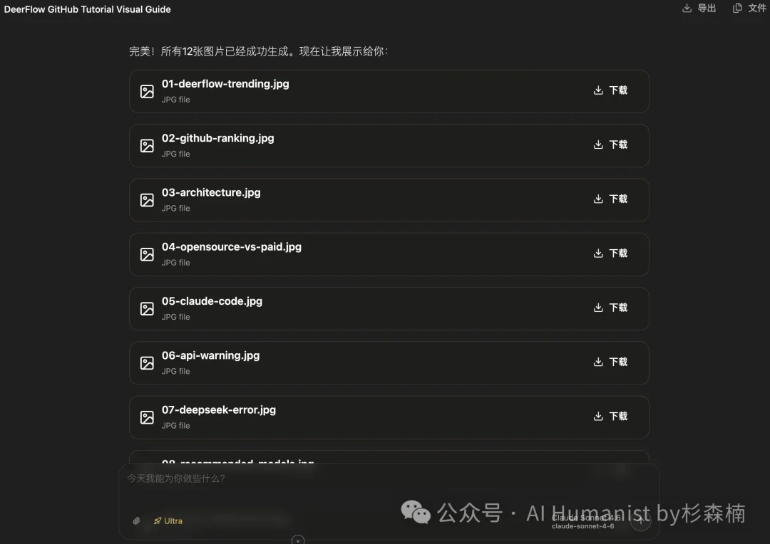 字节开源 DeerFlow 爆火 GitHub，我写了份从入门到精通的教程