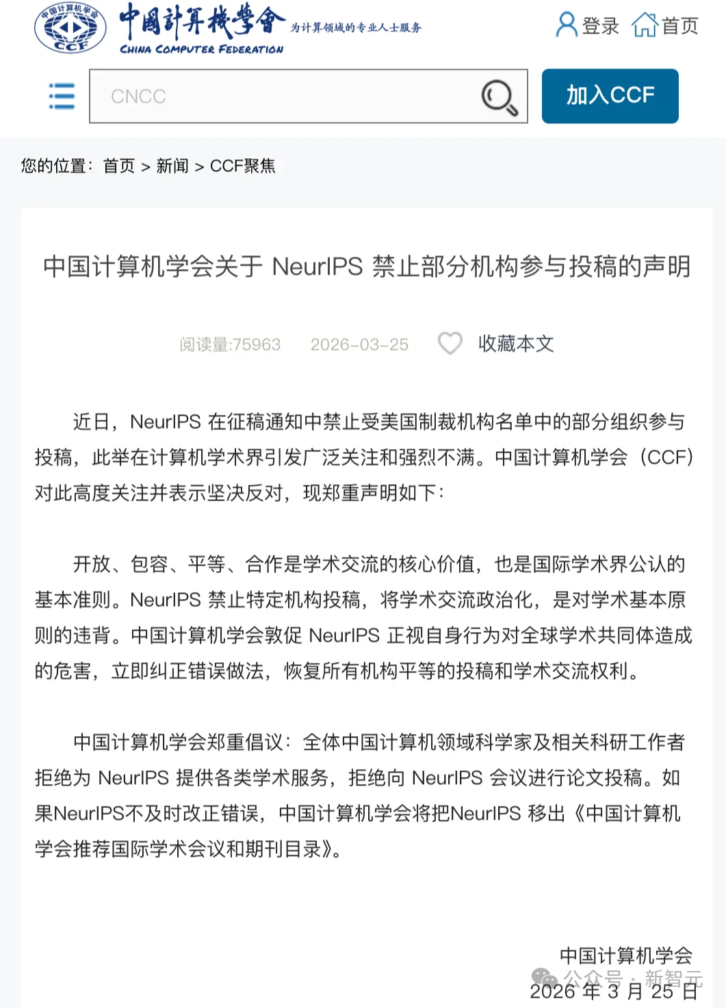 坚决抵制！CCF亮最狠一招，AI顶会NeurIPS新规或自掘坟墓