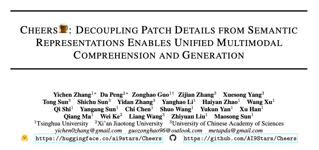 清华、西交联合开源发布了Cheers : 一条更简洁、更高效的统一多模态路线