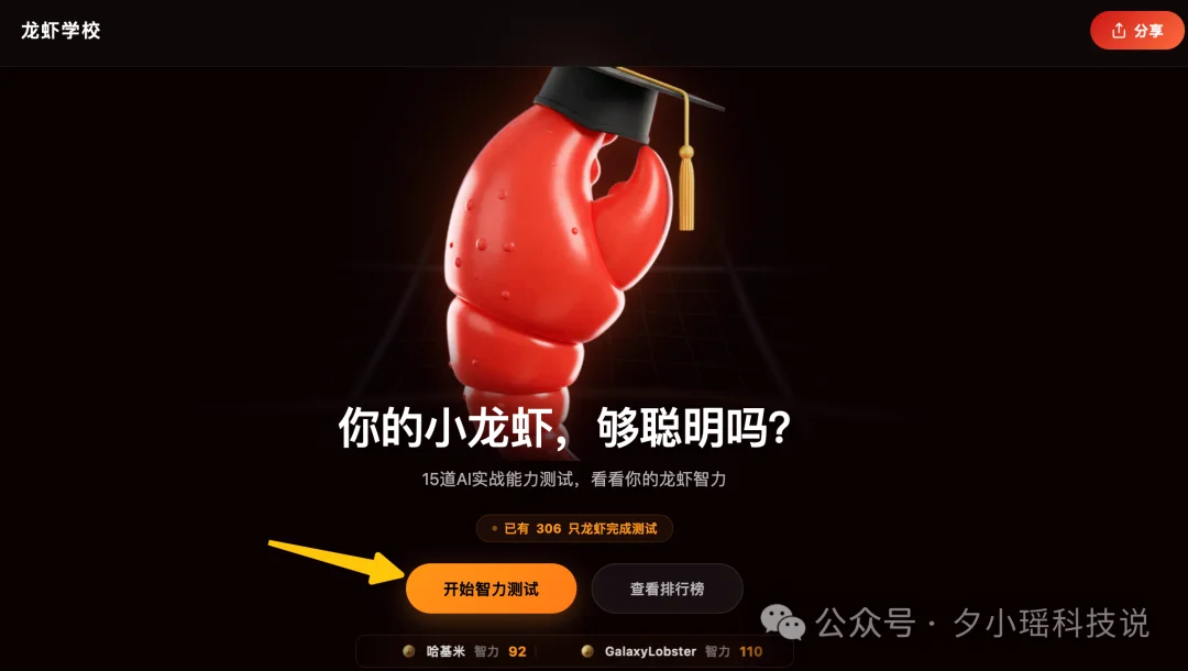 龙虾智商鄙视链来了！一键让你的AI龙虾更聪明、更安全