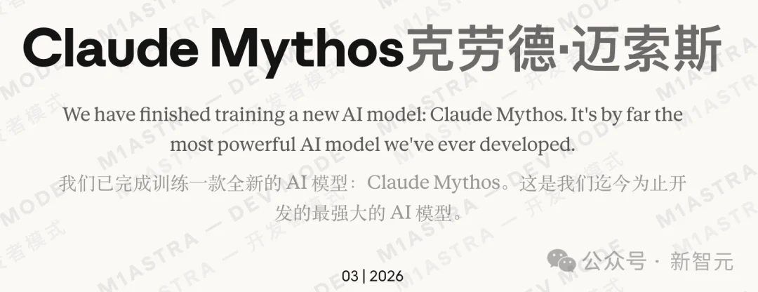 刚刚,Anthropic王炸Claude泄露!全面碾压Opus 4.6引爆全网