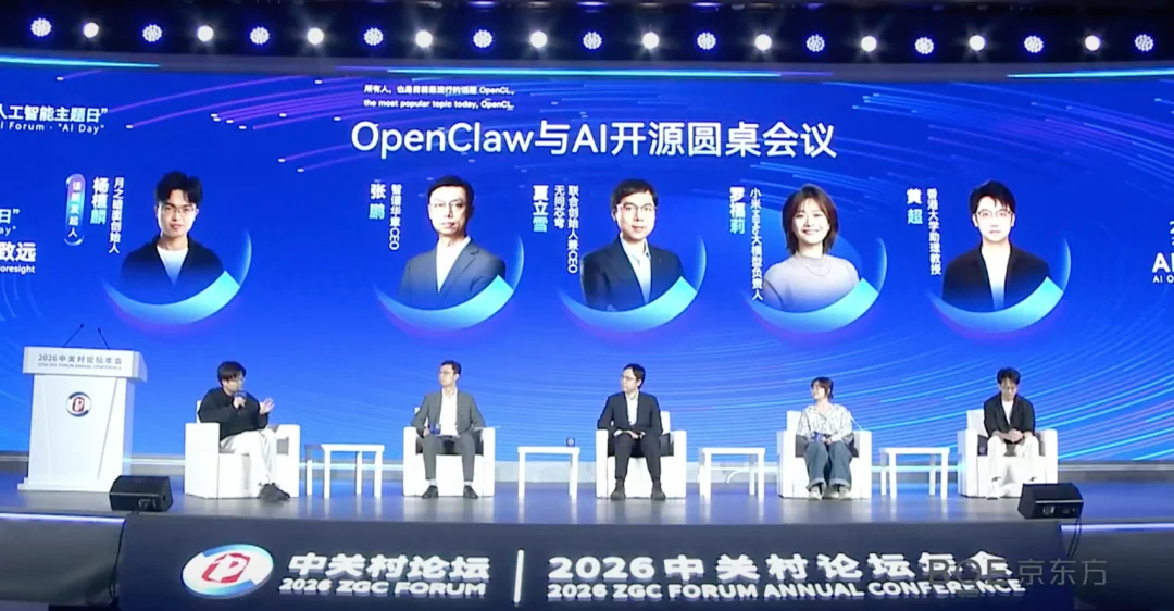 杨植麟、张鹏、罗福莉等齐聚一堂，他们关于OpenClaw的观点值得一听。