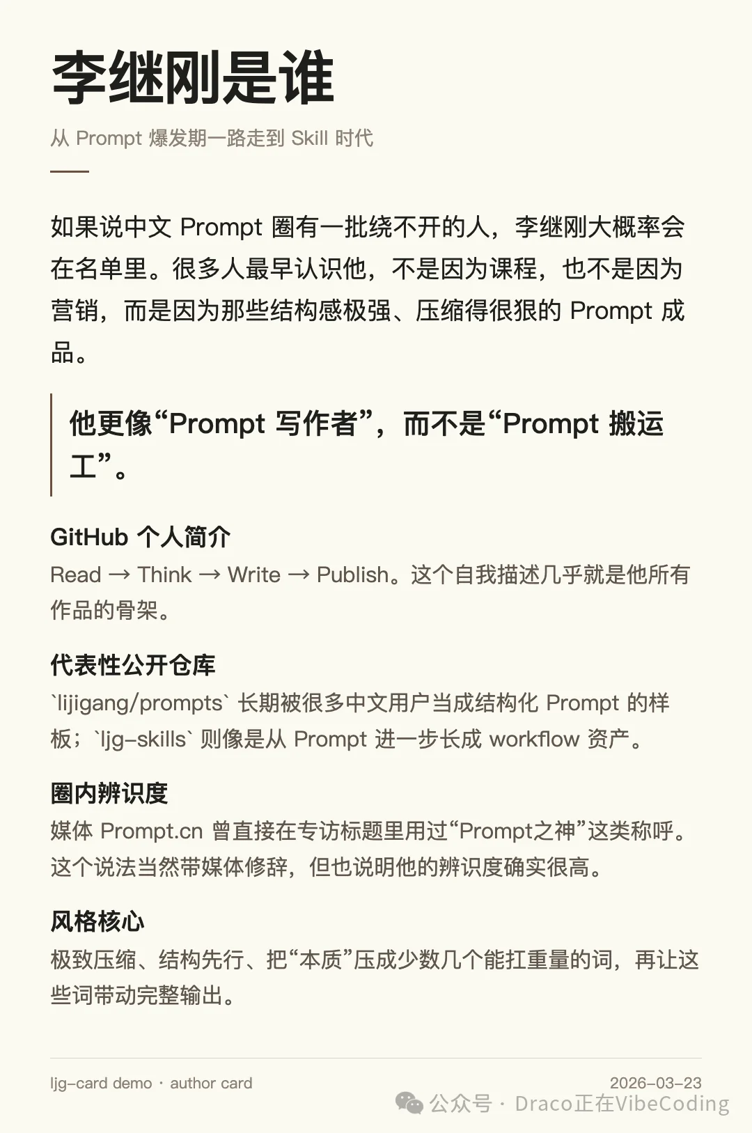 万字拆解:“prompt之神”李继刚的13个skills !