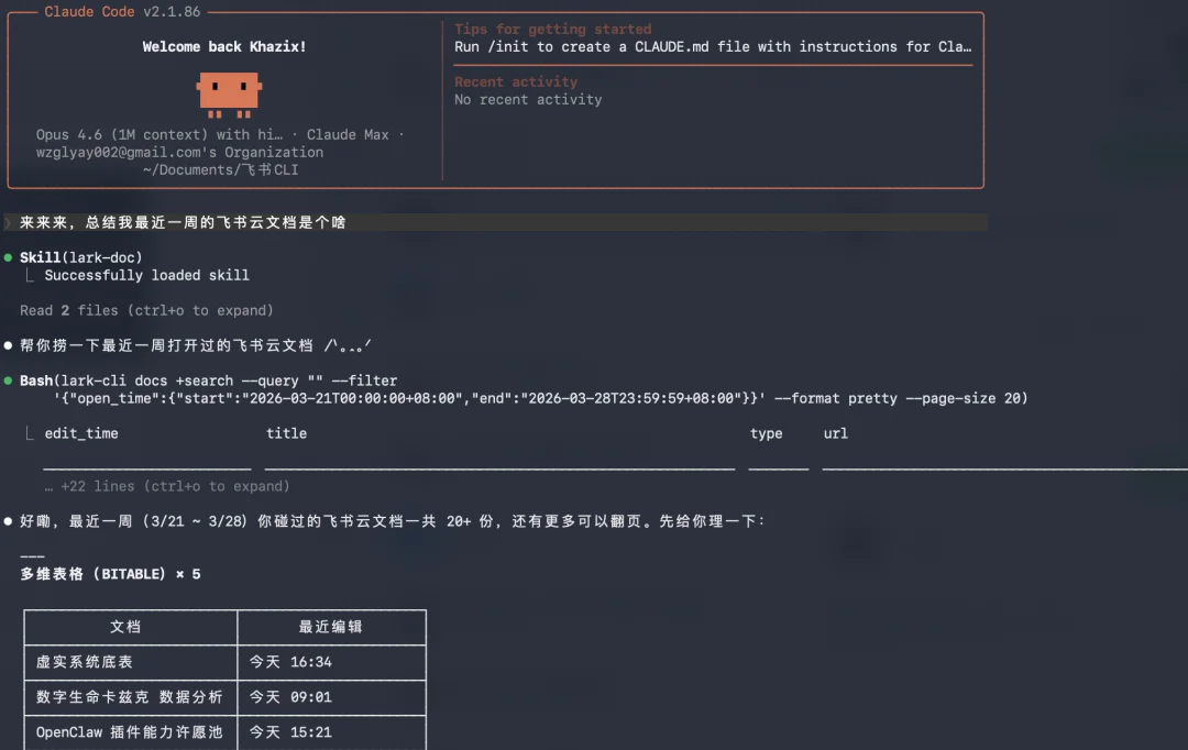 刚刚,飞书CLI开源,Claude Code也可以丝滑操控飞书了。