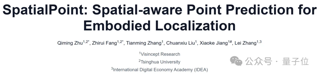 将深度信息作为VLM核心输入!视启未来×清华×IDEA帮机器人看懂物理世界