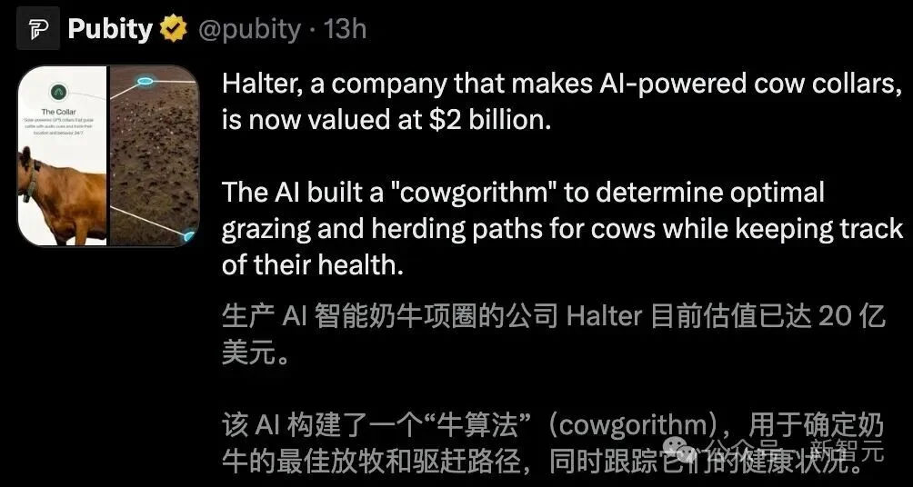 硅谷大佬抢着投！给奶牛戴AI项圈：估值20亿美元