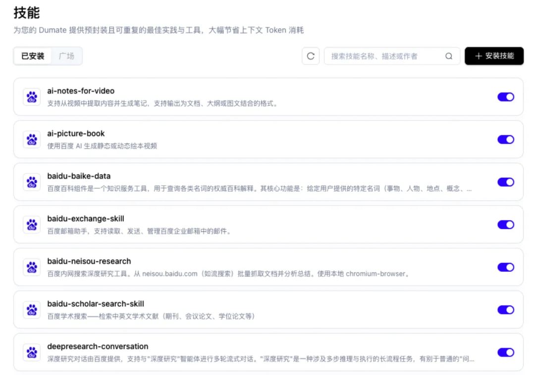 龙虾创始人深夜点赞:百度 DuMate,打工人的 AI 搭子
