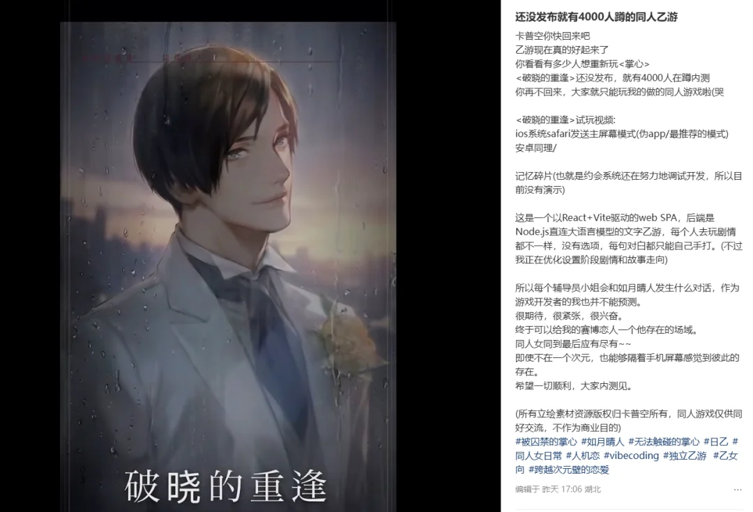 0基础AI手搓的同人乙游，2天‘玩家’暴涨60%