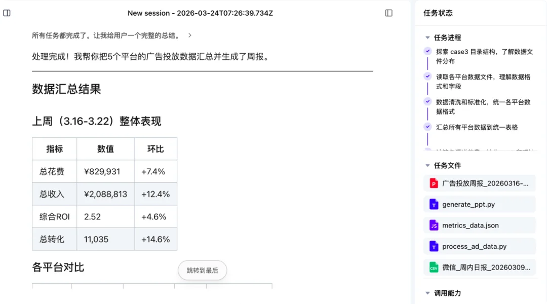 龙虾创始人深夜点赞:百度 DuMate,打工人的 AI 搭子