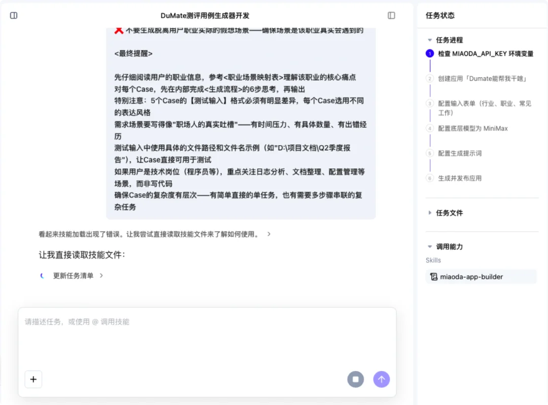 龙虾创始人深夜点赞:百度 DuMate,打工人的 AI 搭子
