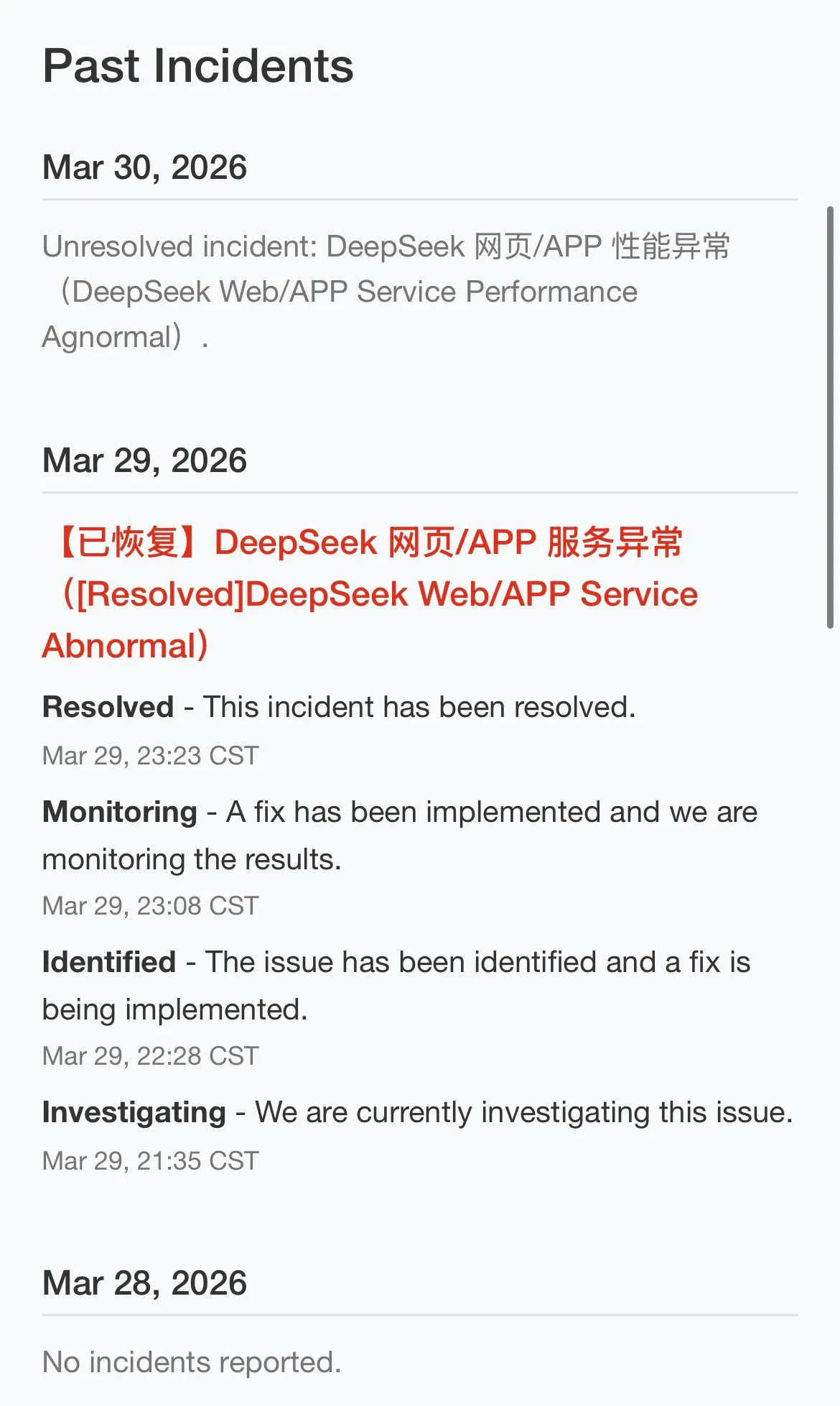 DeepSeek 崩溃超12小时，工程师连夜抢修，现已恢复正常