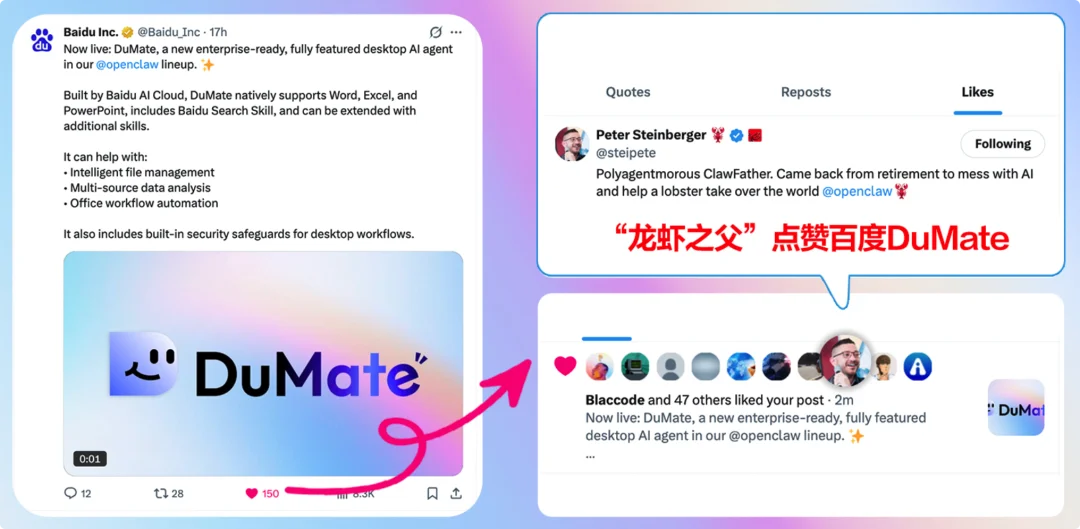 龙虾创始人深夜点赞:百度 DuMate,打工人的 AI 搭子