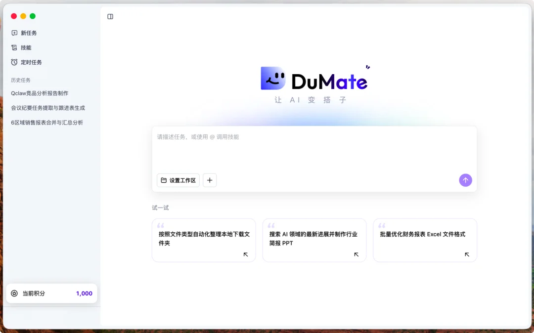 龙虾创始人深夜点赞:百度 DuMate,打工人的 AI 搭子