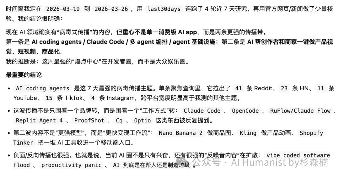 Last30Days:GitHub 一天狂涨 3000 星的「终局情报 Skill」,一文看懂如何配置