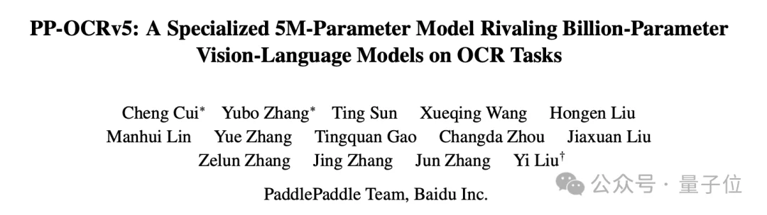 全球OCR新王来自中国开源!GitHub狂揽73300+Star