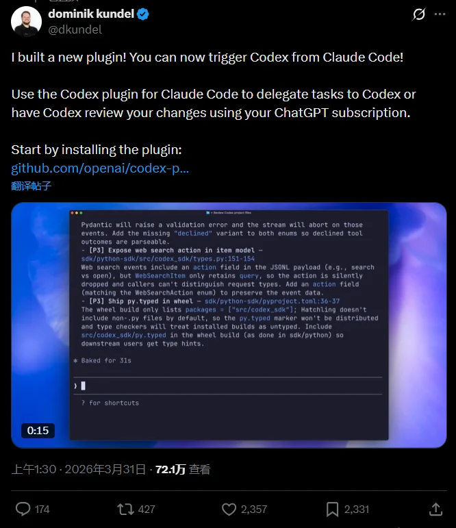 两大最强AI梦幻联动！OpenAI知名大牛为Claude手搓Codex插件彻底爆火！开发者狂喜：单体Agent时代终结了！肉眼可见的效率提升！年度必装！