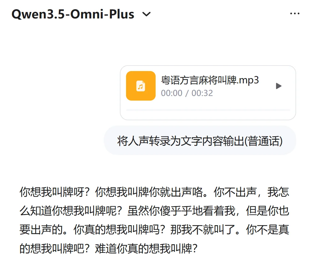 阿里又一个王炸!Qwen3.5-Omni 全模态硬核实测