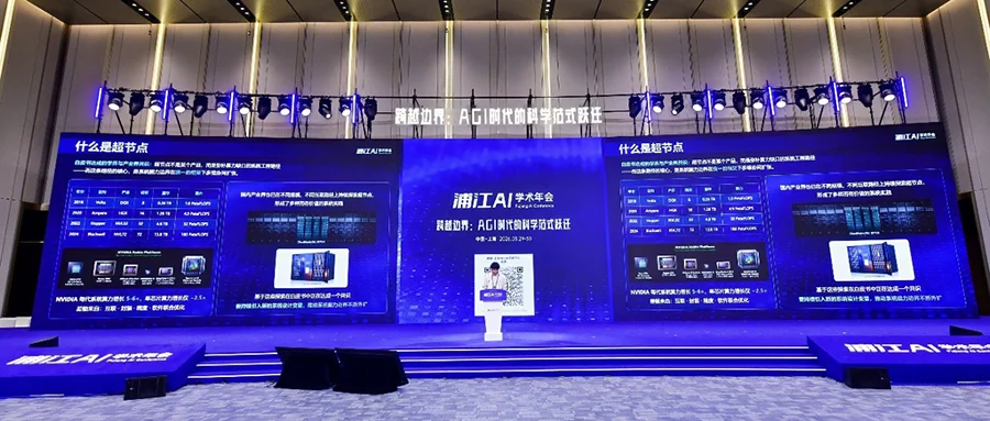 智赋算力 领航AI——上海人工智能实验室发布《超节点技术体系白皮书》