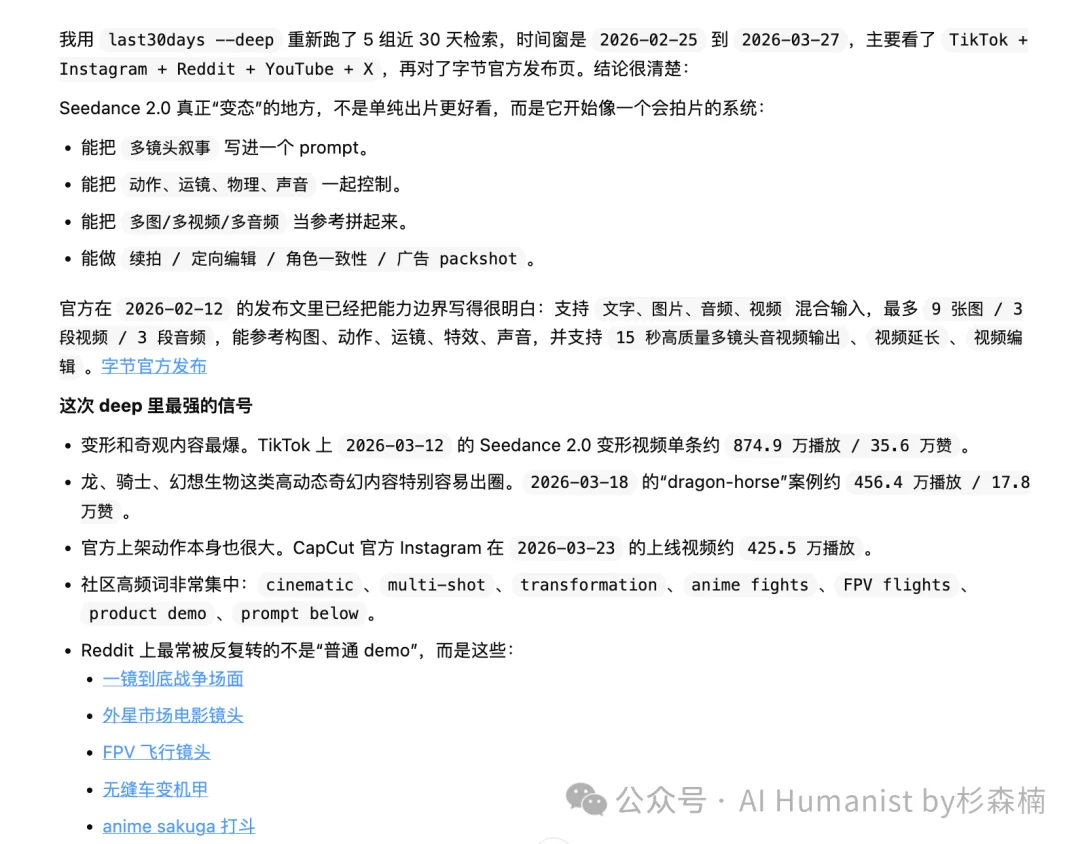 Last30Days:GitHub 一天狂涨 3000 星的「终局情报 Skill」,一文看懂如何配置