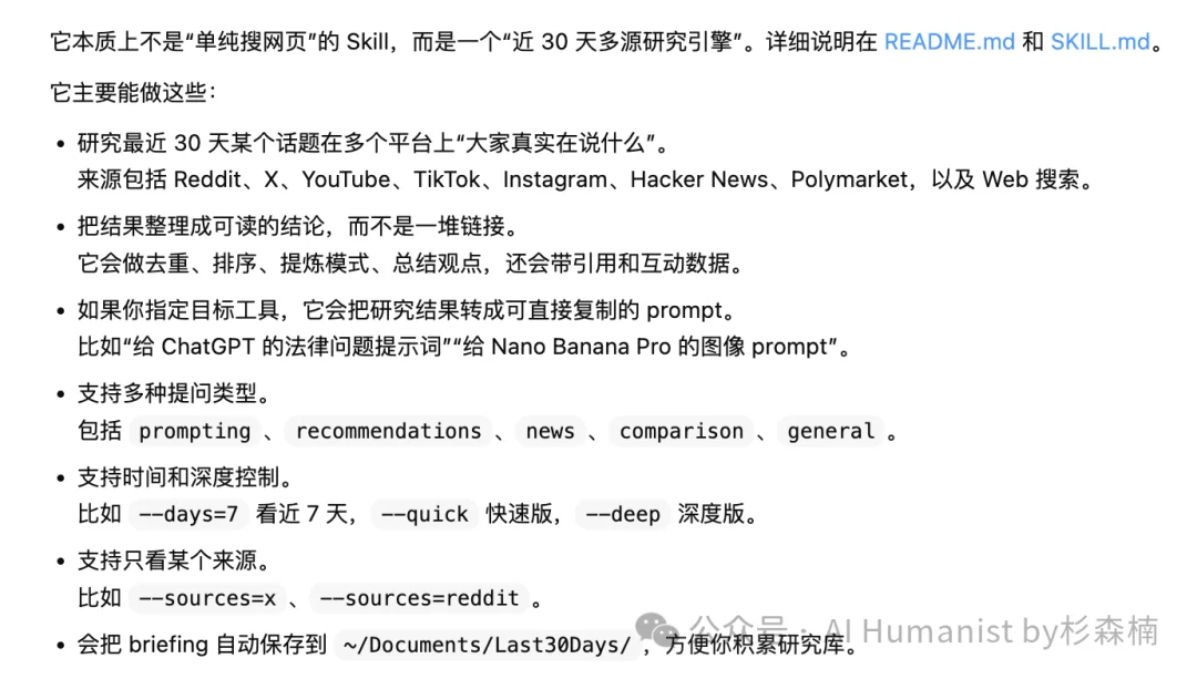 Last30Days:GitHub 一天狂涨 3000 星的「终局情报 Skill」,一文看懂如何配置