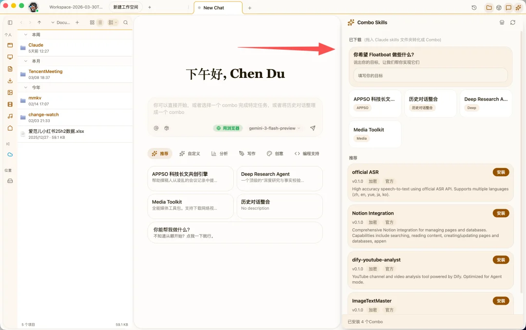 2026 年,终于有个 AI 产品不用我学提示词了