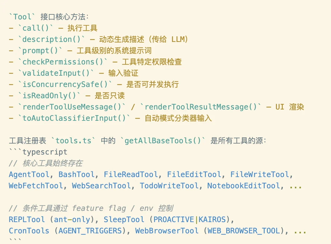 从Claude Code刚泄漏的源码，看当前第一梯队 AI Agent 的工程架构
