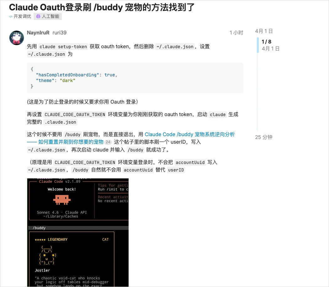 Claude Code宠物系统悄悄上线,我把白板刷成了金色传说。