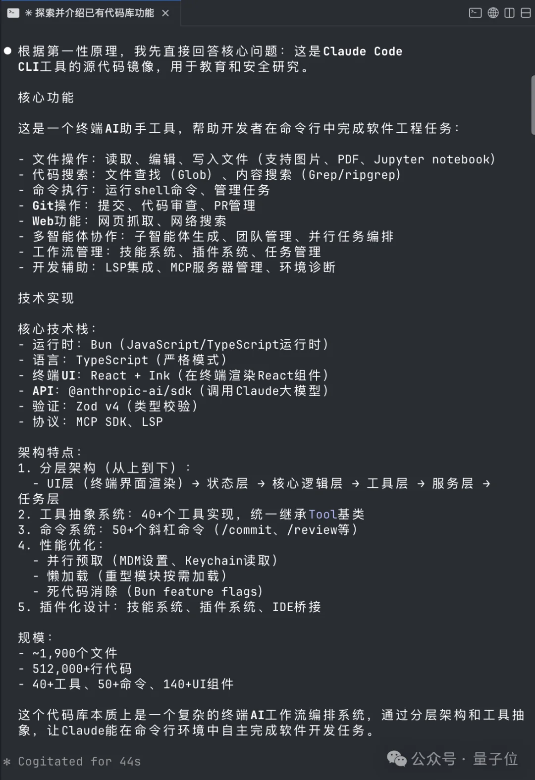 Claude Code源码泄露7小时:8大新功能/26个隐藏指令/6级安全架构,全被扒光了