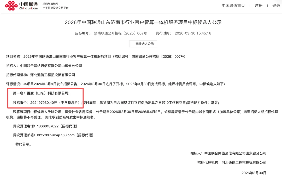 11亿AI大单，百度拿下！