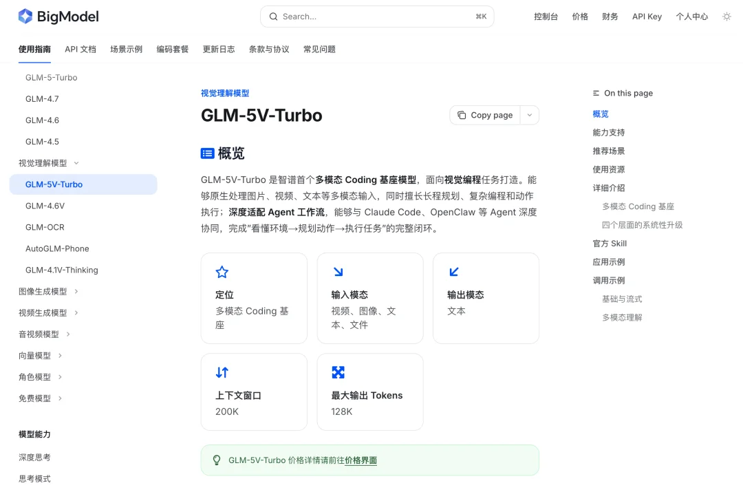 全解读｜智谱 GLM-5V-Turbo 发布，多模态 Coding 基模