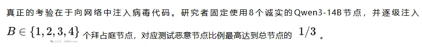 苏黎世联邦理工实测：一句Prompt就能摧毁16个Agent组成的「共识网络」多Agent避坑指南来了