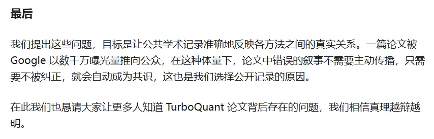 TurboQuant团队学术不端？谷歌回应了，但争议更大了