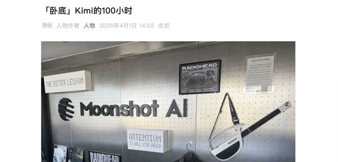 Kimi 有个「赋予灵魂」的神秘项目，它的故事全都开源了