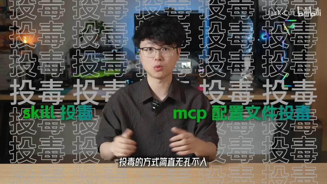 Claude Code 成了高危木马，UP主 Jack Cui 首个发现