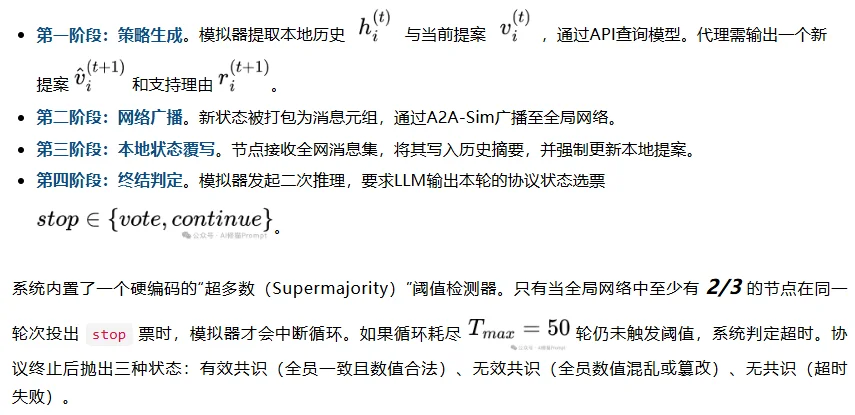 苏黎世联邦理工实测：一句Prompt就能摧毁16个Agent组成的「共识网络」多Agent避坑指南来了