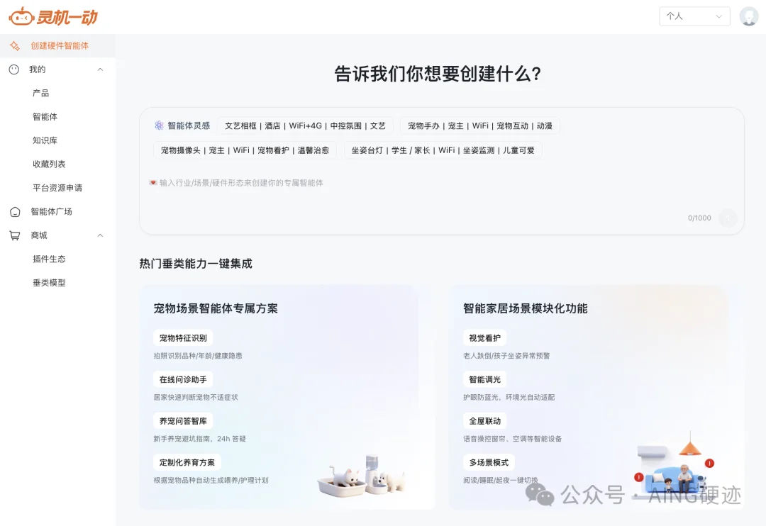 吴世春数千万投资的AI硬件Agent平台,想把做产品变成“搭乐高”