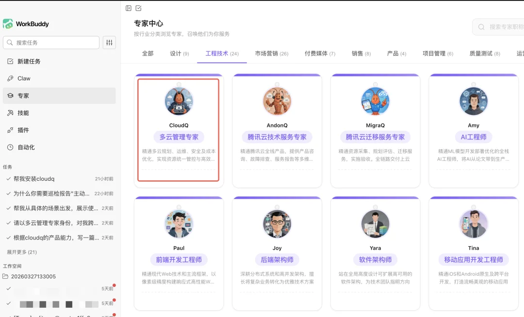 腾讯云推出“领域虾”CloudQ：把企业云上治理，装进你每天都在用的聊天框