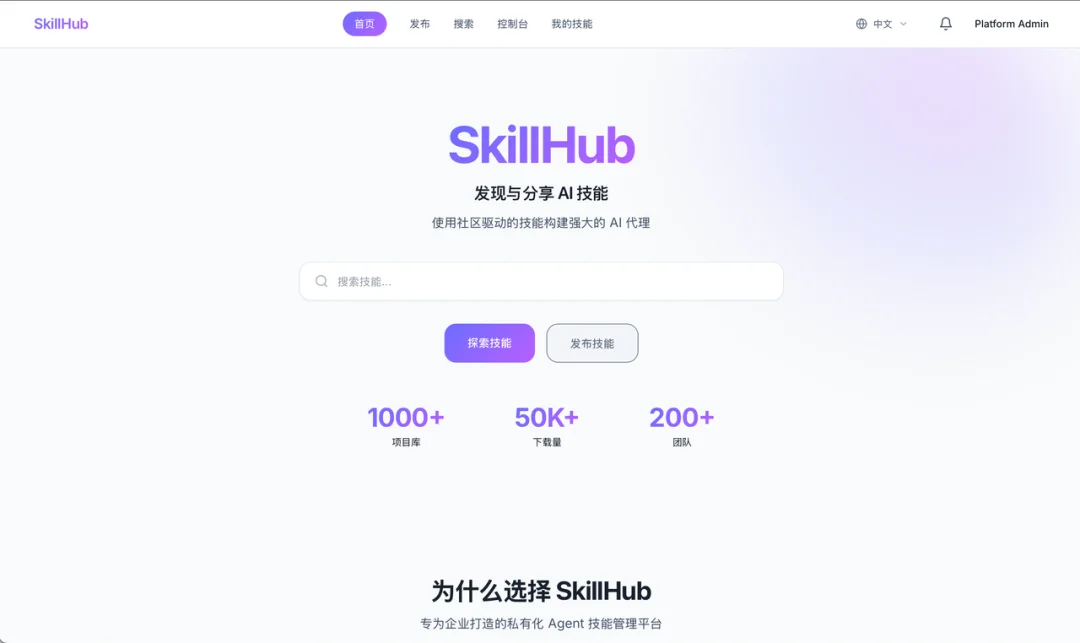 SkillHub,开源了!