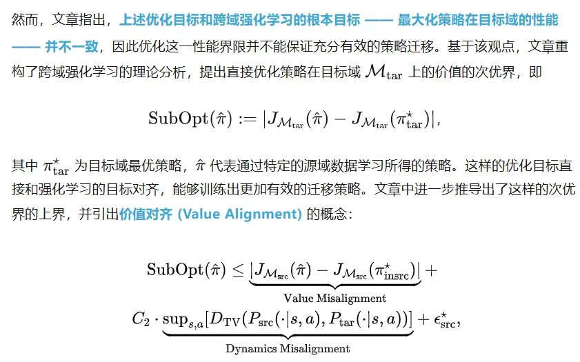 重构跨域RL框架！理论驱动「双重对齐」让跨域迁移「质变」