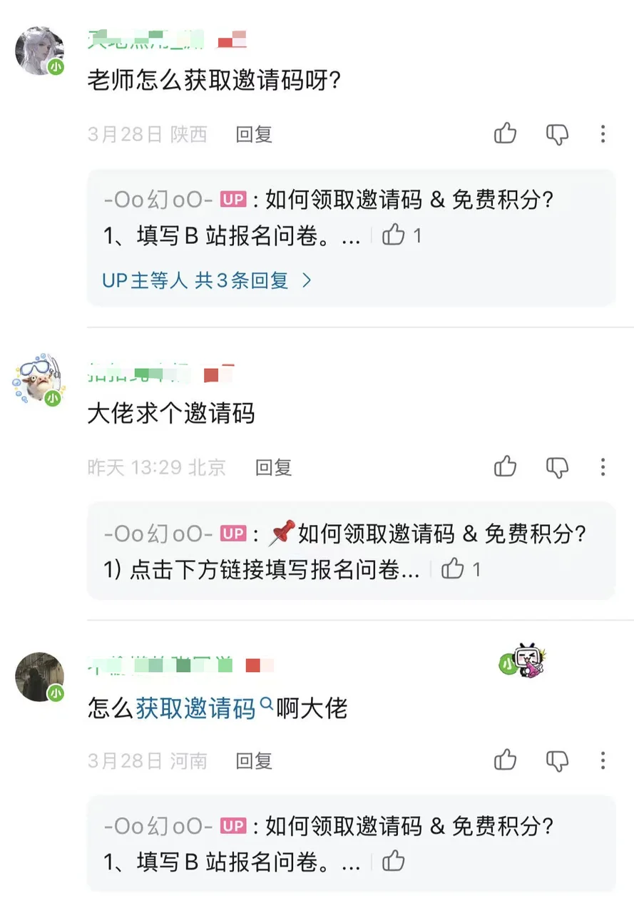 一个内测码，怎么就成UP主们的「硬通货」了？