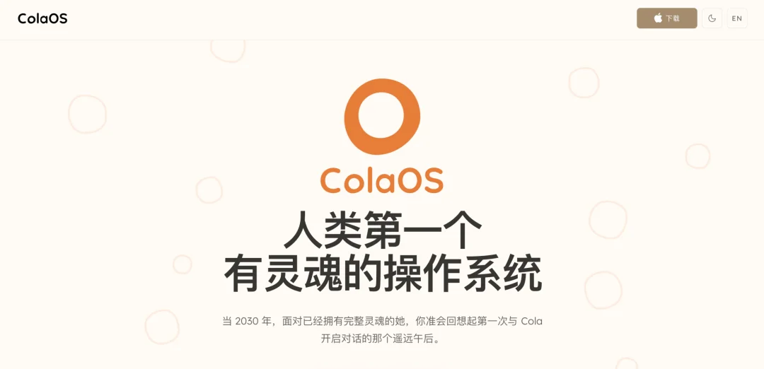 和大橘子聊了聊他的 ColaOS：你为什么会把所有底牌都给一个人