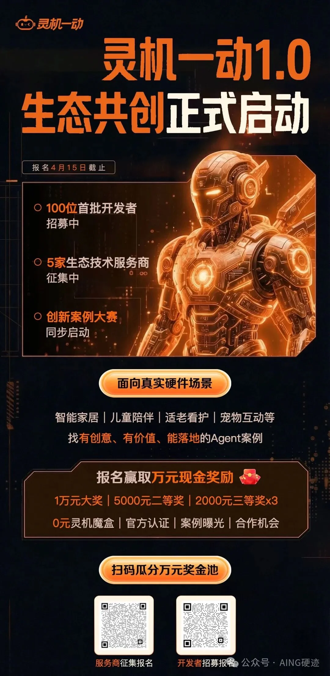 吴世春数千万投资的AI硬件Agent平台,想把做产品变成“搭乐高”