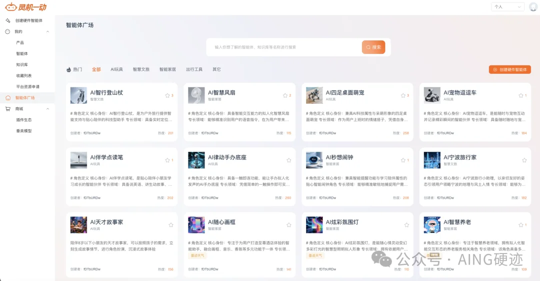 吴世春数千万投资的AI硬件Agent平台,想把做产品变成“搭乐高”