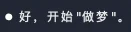 Claude Code悄悄学会了做梦。